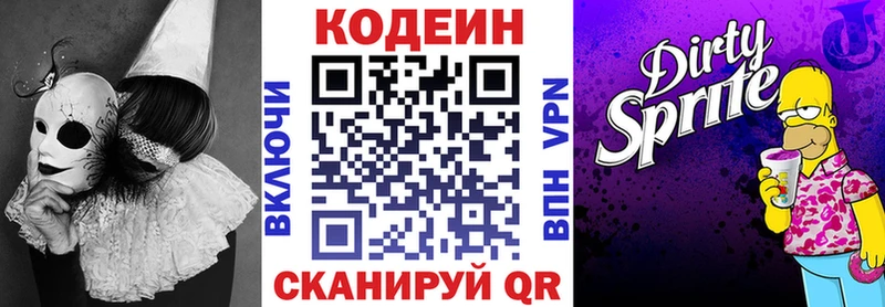 Кодеин Purple Drank  как найти закладки  KRAKEN ССЫЛКА  Иваново 